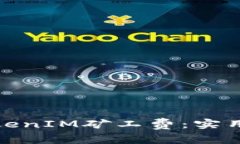 如何降低TokenIM矿工费：实